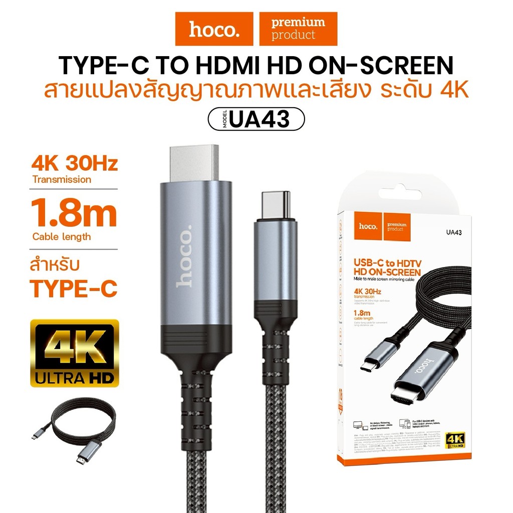 HOCO UA43/UA43A ความละเอียด 1080P Full HD / Type-C to HDMI ความละเอียด 4K Ultra HD ยาว 0.2/1.8 เมตร