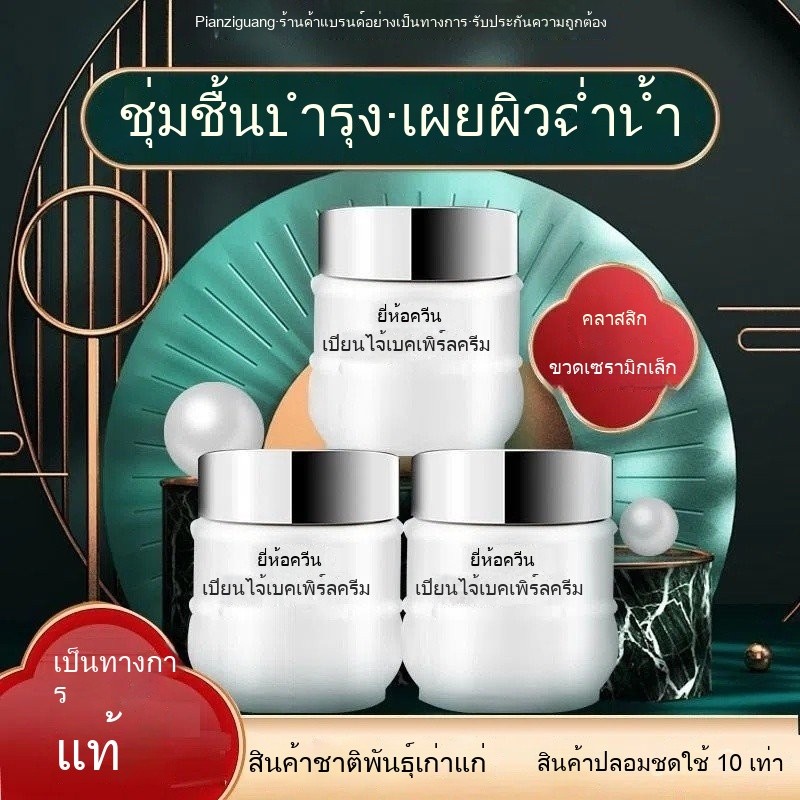 ครีมไข่มุกอนุภาคแบรนด์ควีนครีมให้ความชุ่มชื้นไวท์เทนนิ่งสดใสกําจัดฝ้ากระจางจุดด่างดําสมุนไพรผลิตภัณฑ์ในประเทศ วิ่ง ใส