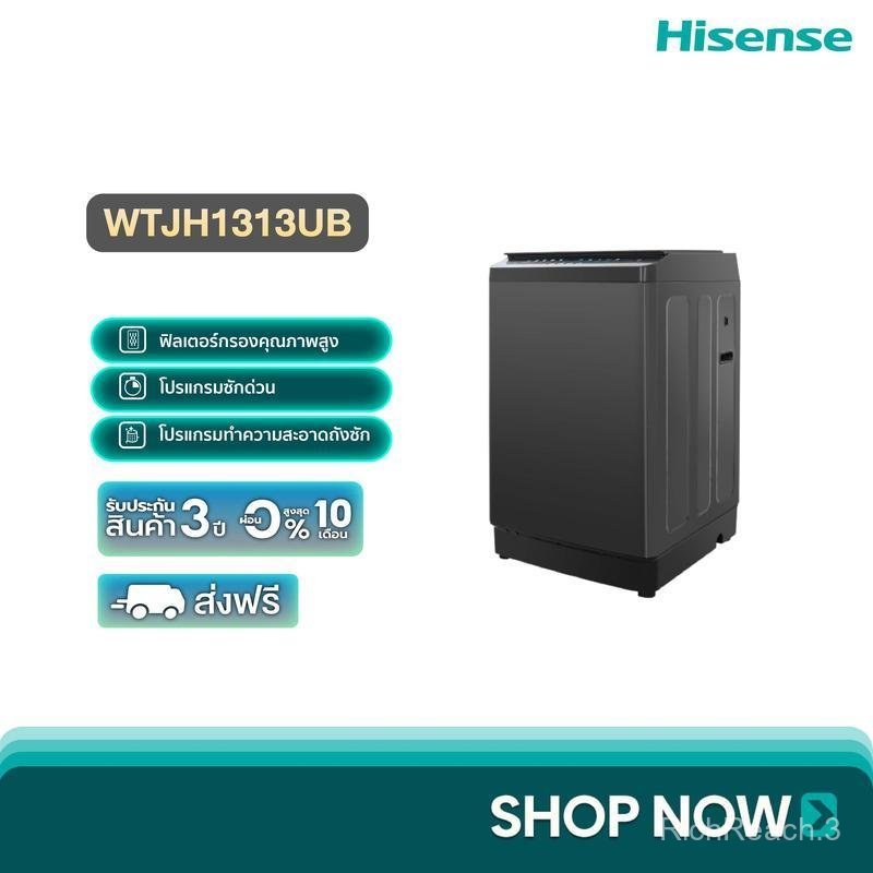[BCD] Hisense เครื่องซักผ้าฝาบน รุ่น WTJH1313UB ความจุ 13 กก.ไม่มีบริการติดตั้ง