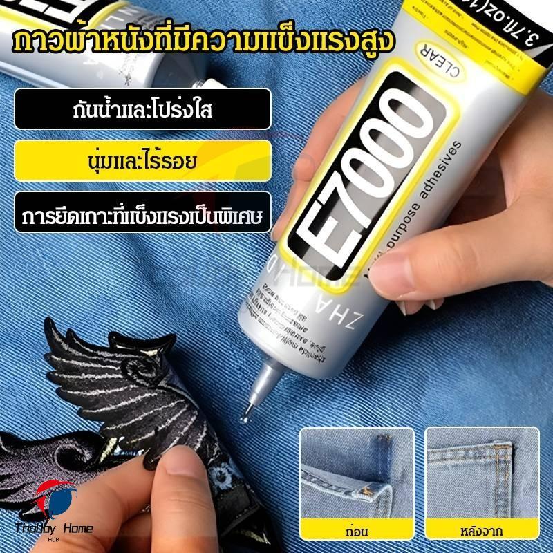 24Hพร้อมส่งในไทย🚚 E7000 กาวติดผ้า 110ML ผ้ากาวหนัง กาวใส แทนการเย็ซ่อมผ้ากางเกงยีนส์ทุกวัน ติดเพชร ง