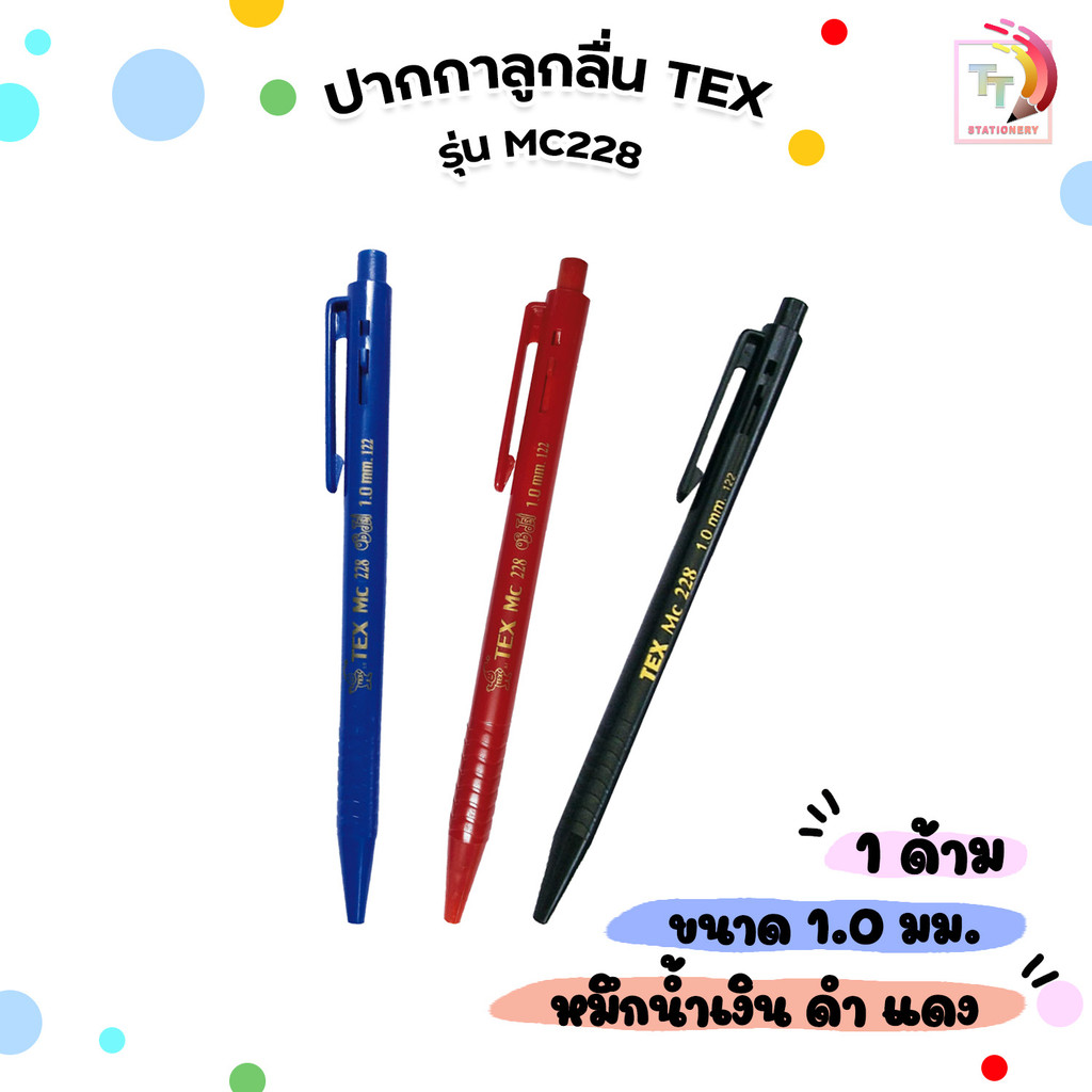 TEX (เท็กซ์) ปากกาลูกลื่น ปากกา รุ่น MC228 Obijel หมึกน้ำเงิน หมึกแดง หมึกดำ ( 1ด้าม )