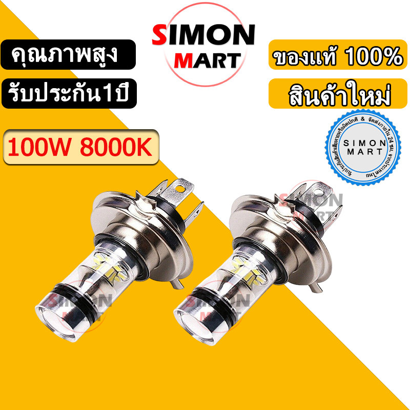 1 คู่ หลอดไฟ LED 100W H4 8000K 20 LED สีขาวสองหลอดหลอดไฟหน้าสูงต่ำโคมไฟส่องแสง
