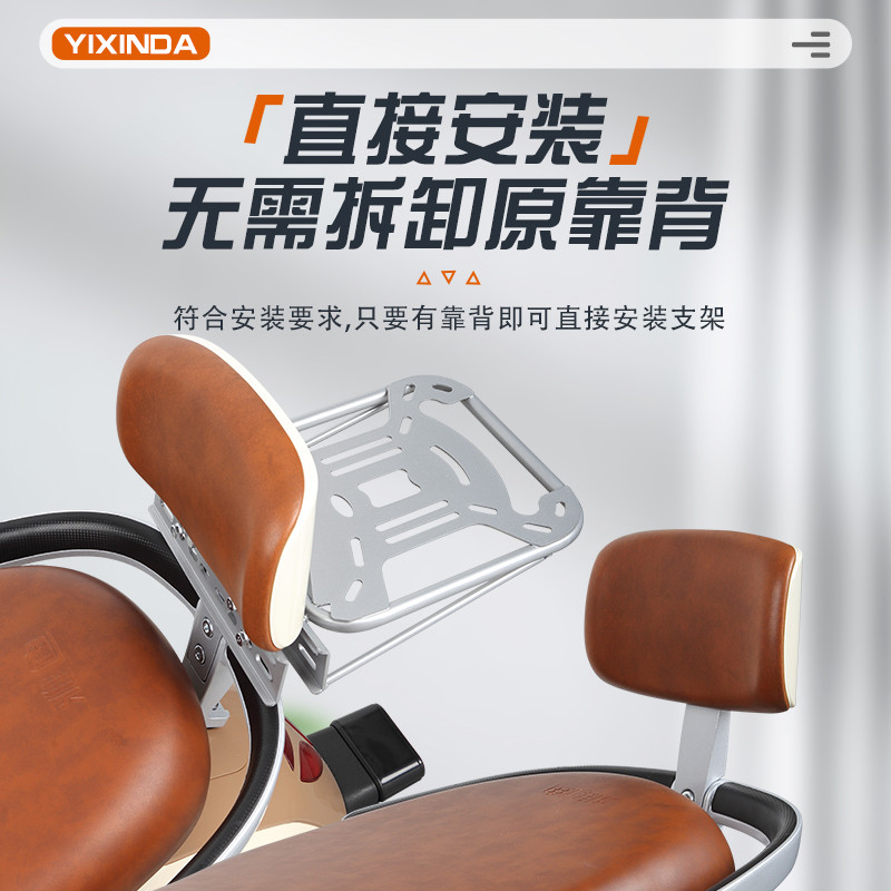 รถยนต์ไฟฟ้า Trunk Universal เหมาะสําหรับ Yadi Emma Tailing แหล่งสีเขียวแบตเตอรี่พนักพิงจักรยาน Moon 