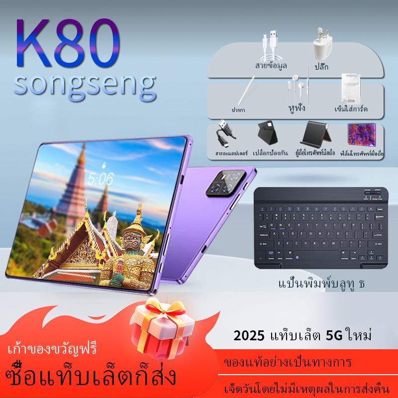2025 แท็บเล็ตพีซี เค80 10.8นิ้วเต็มหน้าจอ หุ่นยนต์ แท็บ แท็บเล็ตเกม 12000มะห์ 5ก อินเตอร์เน็ตไร้สาย สองซิมไมโครโฟนคู่สแตนด์บายแท็บเล็ตสีม่วงแท็บเล็ตแท็บเล็ตราคาถูกแท็บเล็ตราคาแสงแท็บเ