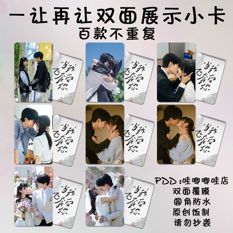 Let The Photocard Fly to You Again เมื่อผม Fly to You Peripheral Yuran Zhang Miaoyi Cheer Card Postc