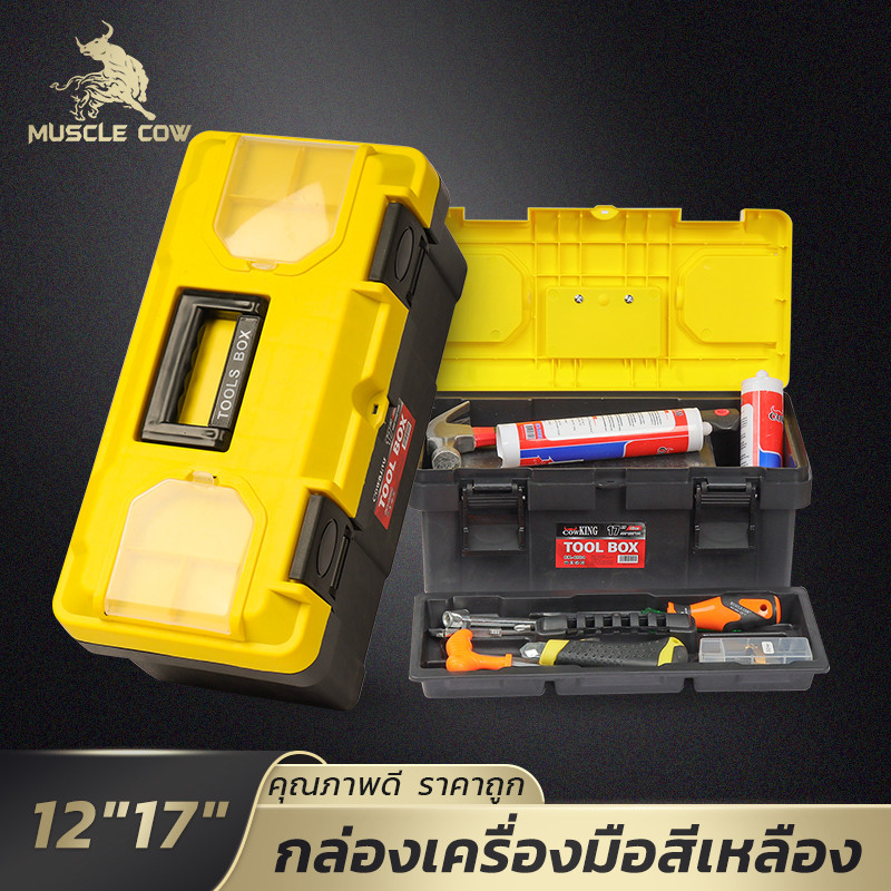 MUSCLE COW กล่องใส่เครื่องมือพลาสติก 2 ชั้น สีสด ทน แยกช่องพกพาสะดวก ขนาด 12"/17" ใช้งานอเนกประสงค์
