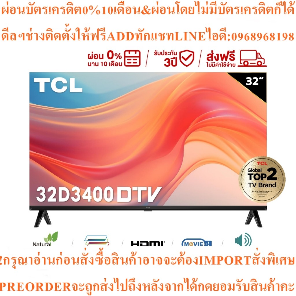 TCL ทีวี 32 นิ้ว LED HD 720P ดิจิตอลทีวี รุ่น 32D3400 - DVB-T2- AV In-HDMI-USB-Slim ตอบโจทย์ทุกบ้าน 