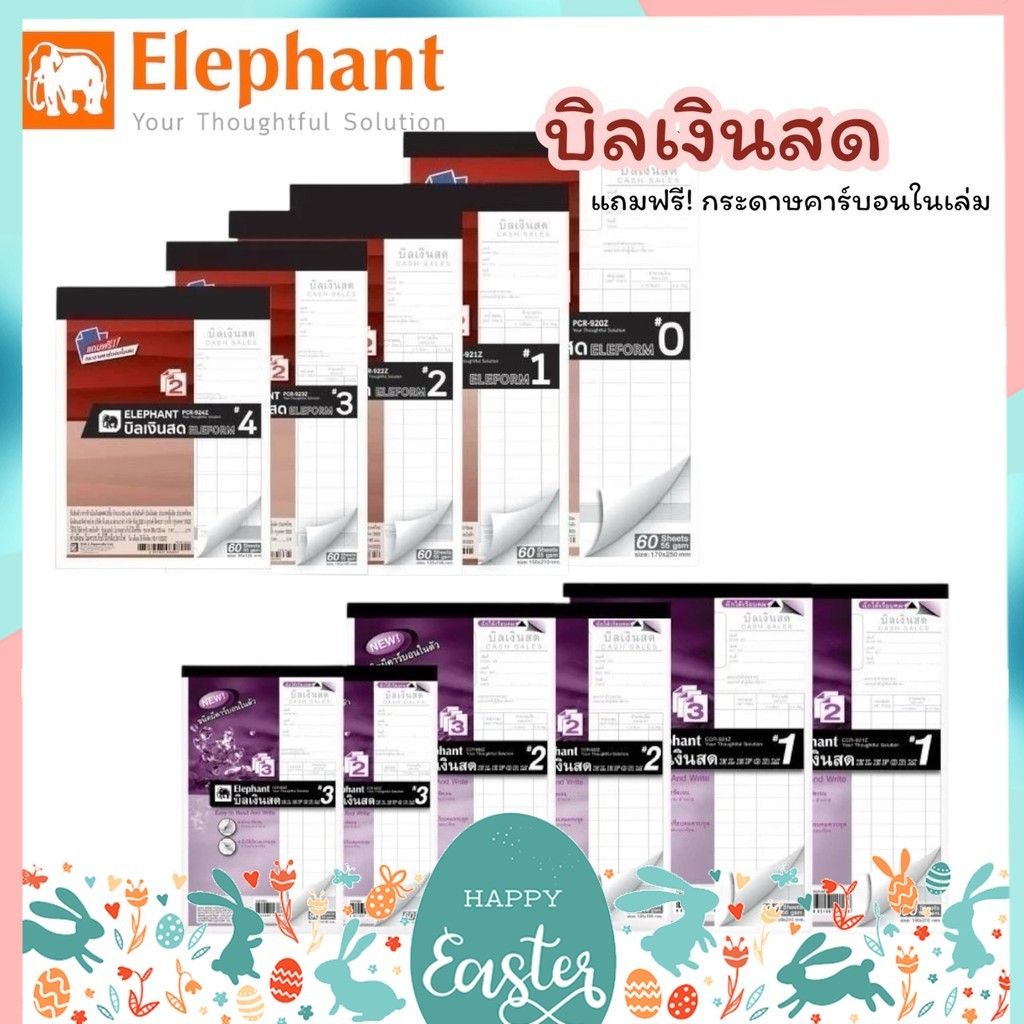 สมุดบิล บิลเงินสด Bill ตราช้าง Elephant จำนวน 1 เล่ม ฟรีกระดาษคาร์บอน