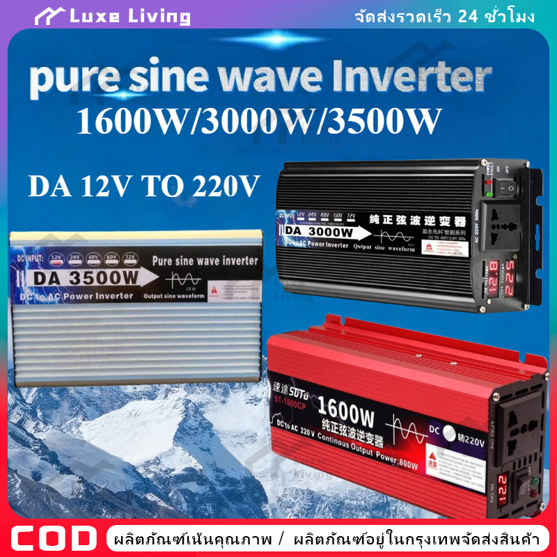 【COD】อินเวอร์เตอร์ รุ่น3000W/3500W1600W 12V/24Vto220v เพียวซายแท้ แปลงไฟ DC เป็น AC pure sine wave inverter พร้อมส่ง