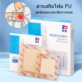 แผ่นปิดแผลกดทับดูดซับน้ำซึมมีหลายขนาดให้เลือก