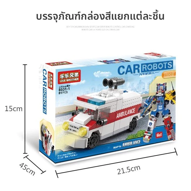 เลโก้ชุดรถของเล่น รถบรรทุก รถพยาบาล ยานพาหนะวิศวกรรม thumbnail 10