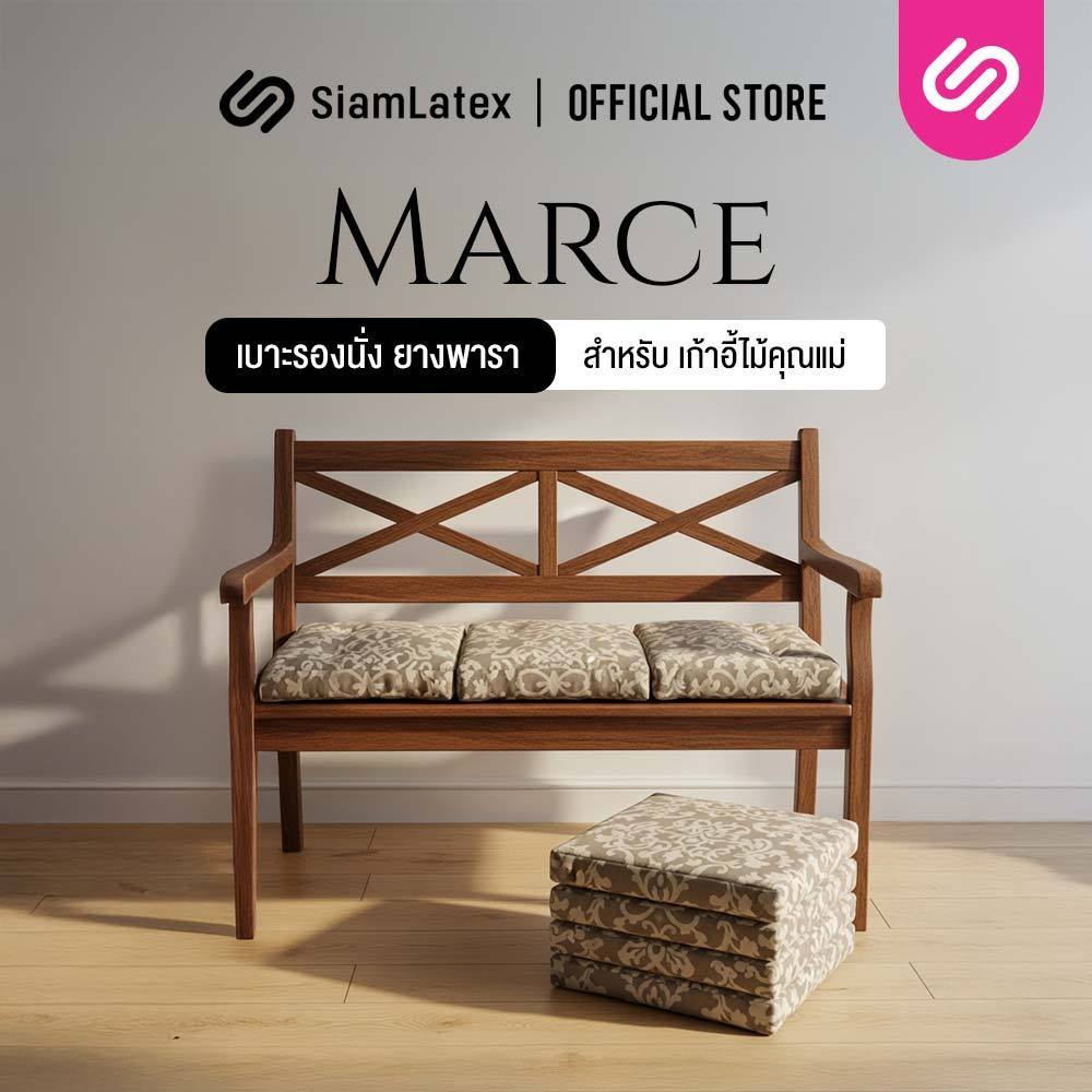Siamlatex เบาะรองนั่งเก้าอี้ไม้ Marce ยางพาราไมโคร วางบนโซฟาไม้ เบาะรองนั่งโซฟาคุณแม่ พับเก็บได้