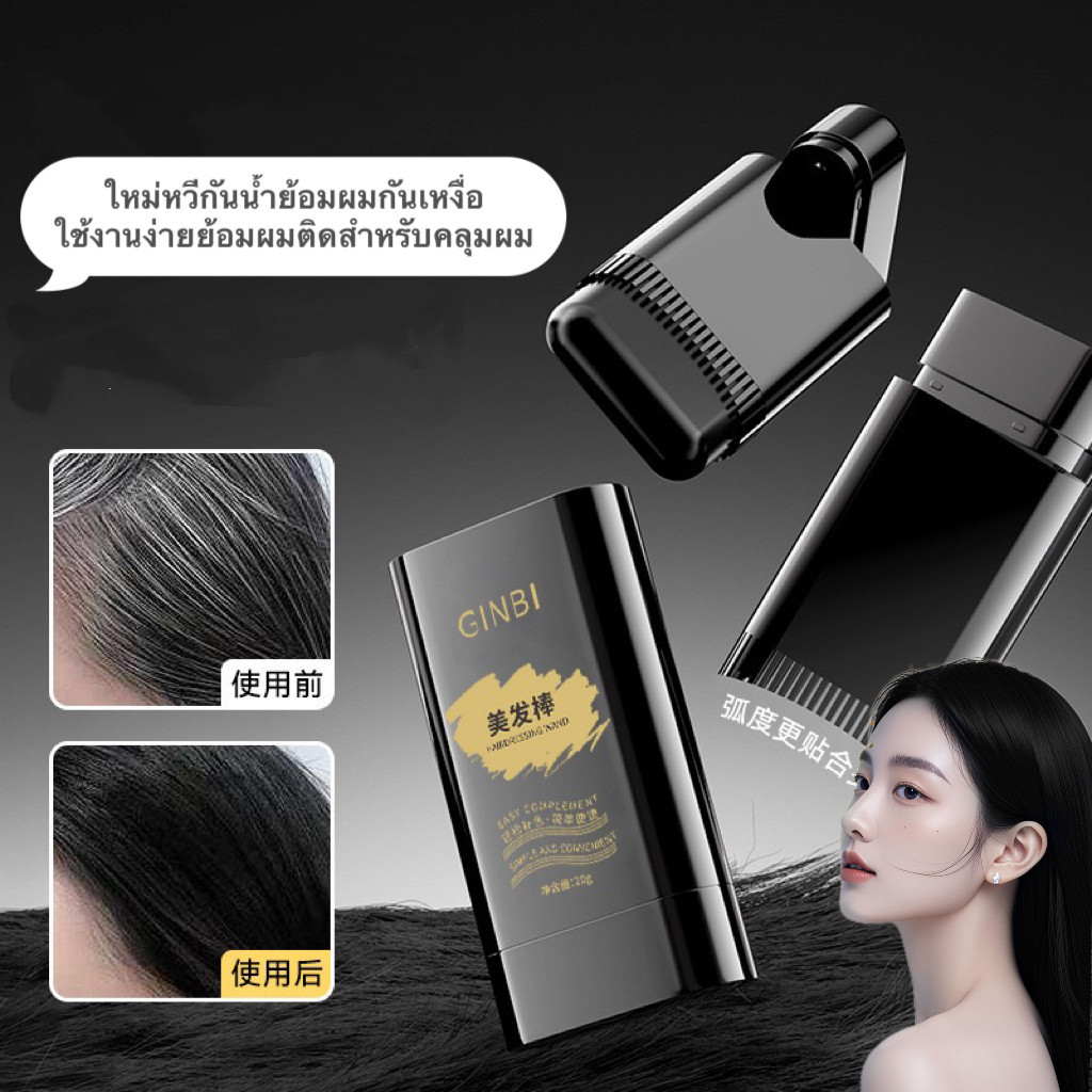HIH-shop : กันน้ำ หวีย้อมผม ย้อมผม อุปกรณ์ทําผม วางให้กว้างขึ้น ปกปิดผมขาว สารสกัดจากพืช ไม่เปื้อนหนังศีรษะ แชมพูย้อมผม
