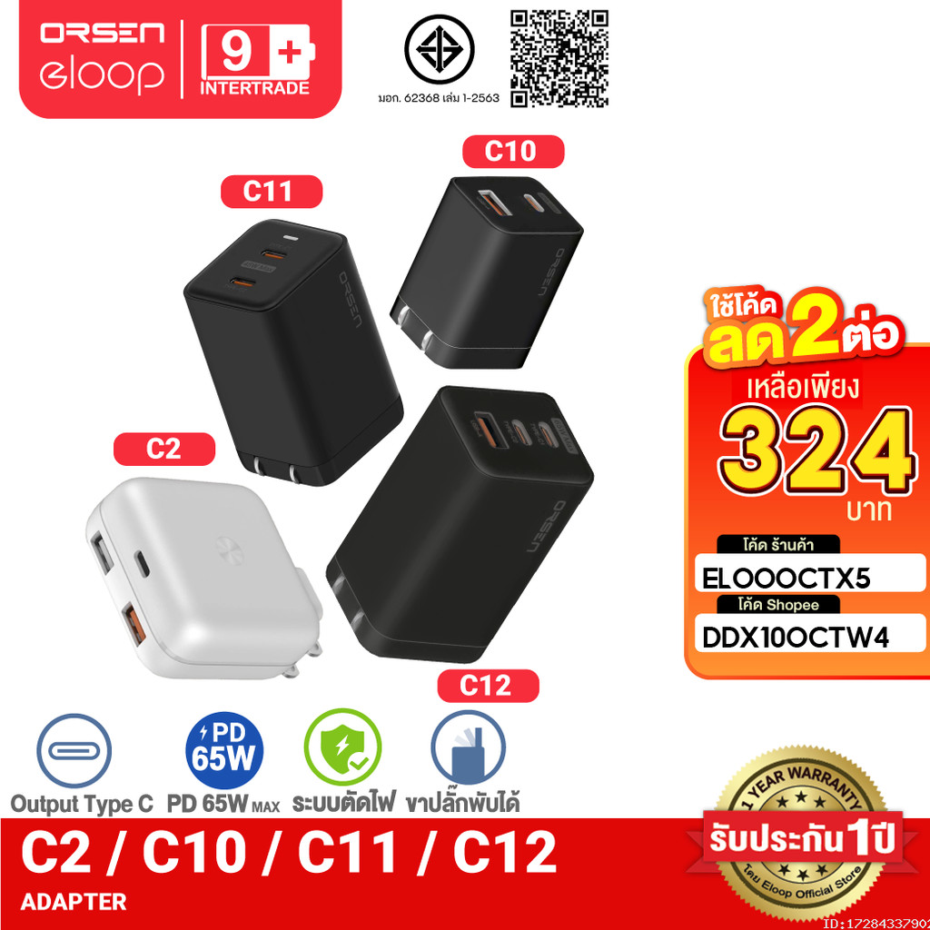 [324บ.โค้ดคุ้ม] Orsen by Eloop C2 / C10 / C11 / C12 GaN หัวชาร์จเร็ว PD สูงสุด 65W Orsen Apapter USB