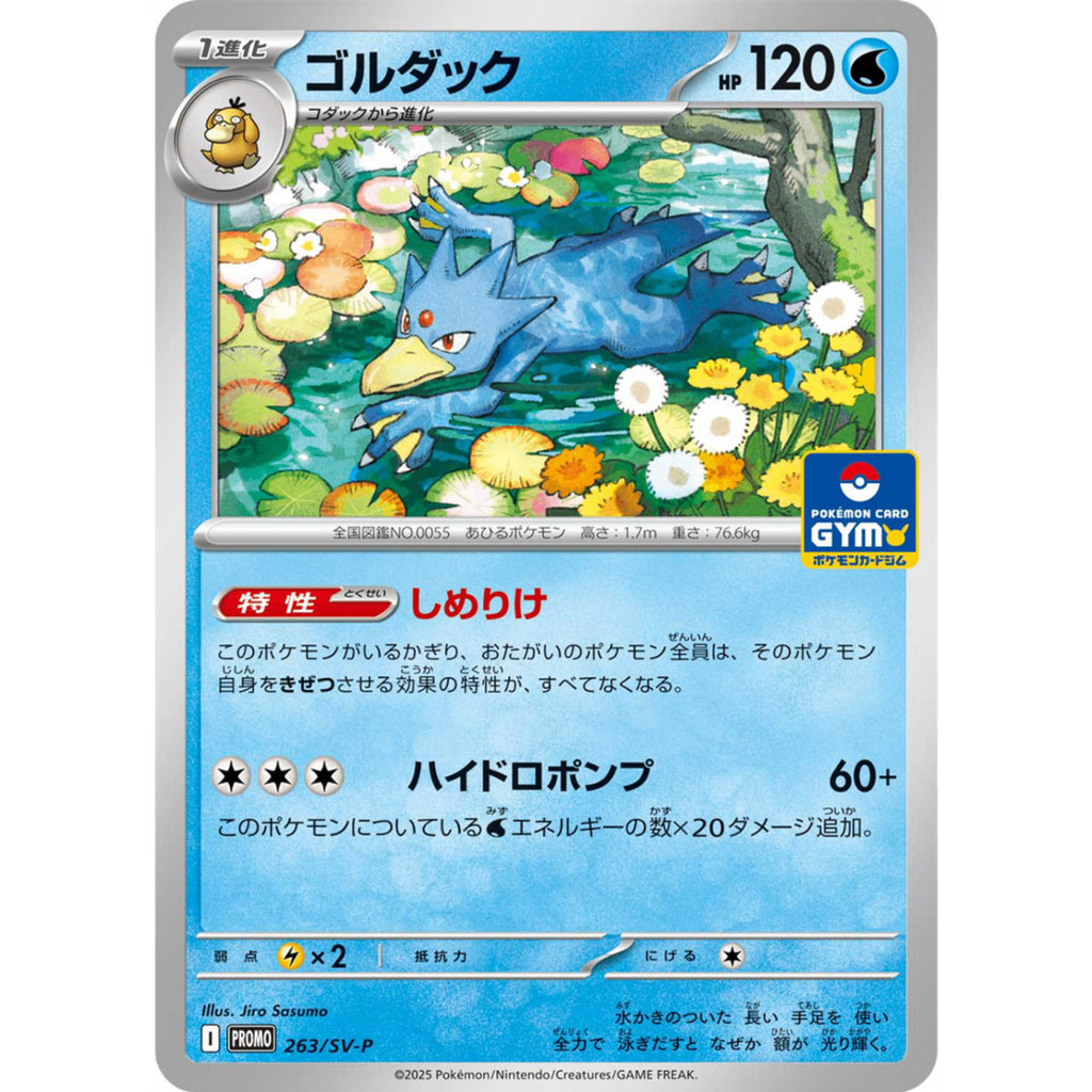 Golduck  PROMO 263/SV-P SV10 Team Rocket Japanese Pokemon Card