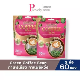 Green Coffee Bean กาแฟอีหวึ่ง กาแฟเขียวอิหวึ่ง กาแฟเขียว บรรจุ 1 ห่อ 30 ซอง