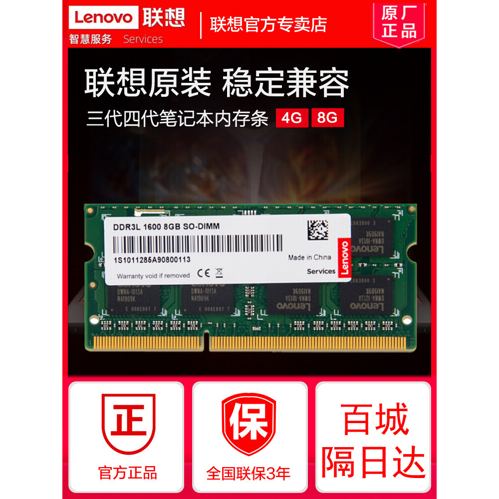 Lenovo แถบหน่วยความจําแล็ปท็อป 4G 8G DDR3L/R3/R4 1600 Thinkpad G470/480