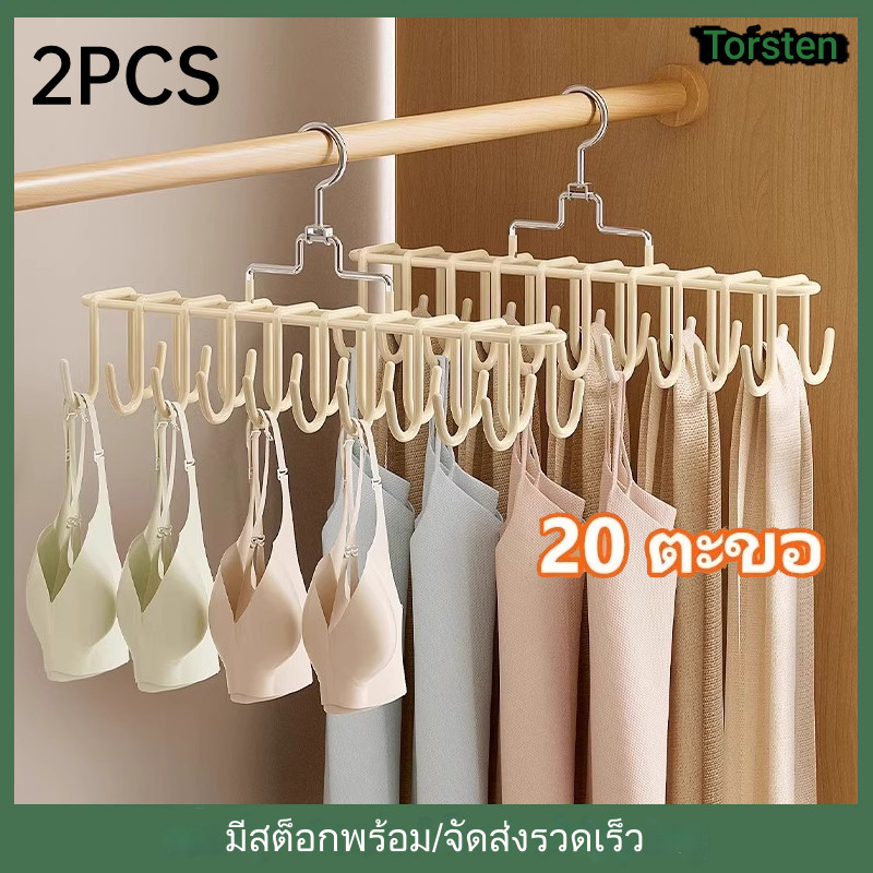 2ชิ้น ไม้แขวนเสื้อพร้อมตะขอ 20 อัน แขวนอเนกประสงค์ ชุดชั้นใน ผ้าพันคอ เนคไท หมวก กระเป๋า ประหยัดพื้นที่