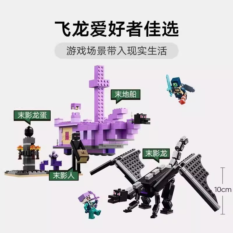 minecraft lego minecraft เหมาะสําหรับเลโก้บล็อกตัวต่อ Minecraft 21264 End Shadow Dragon และ End Shad