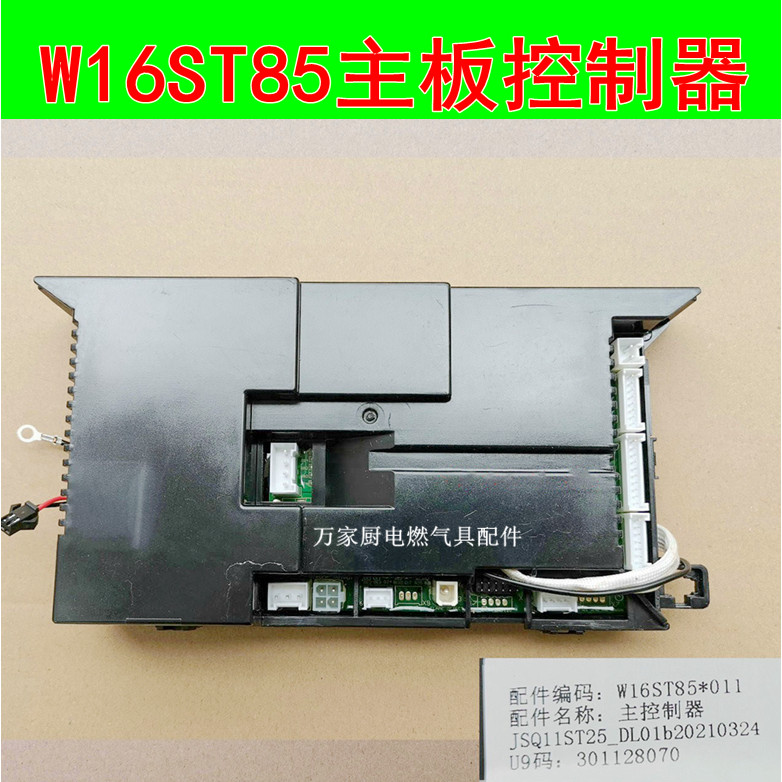 เหมาะสําหรับ Wanhe เครื่องทําน้ําอุ่นแก๊สเมนบอร์ดคอมพิวเตอร์ JSQ35-18L8 JSQ11ST25 _ DL01b W16ST85