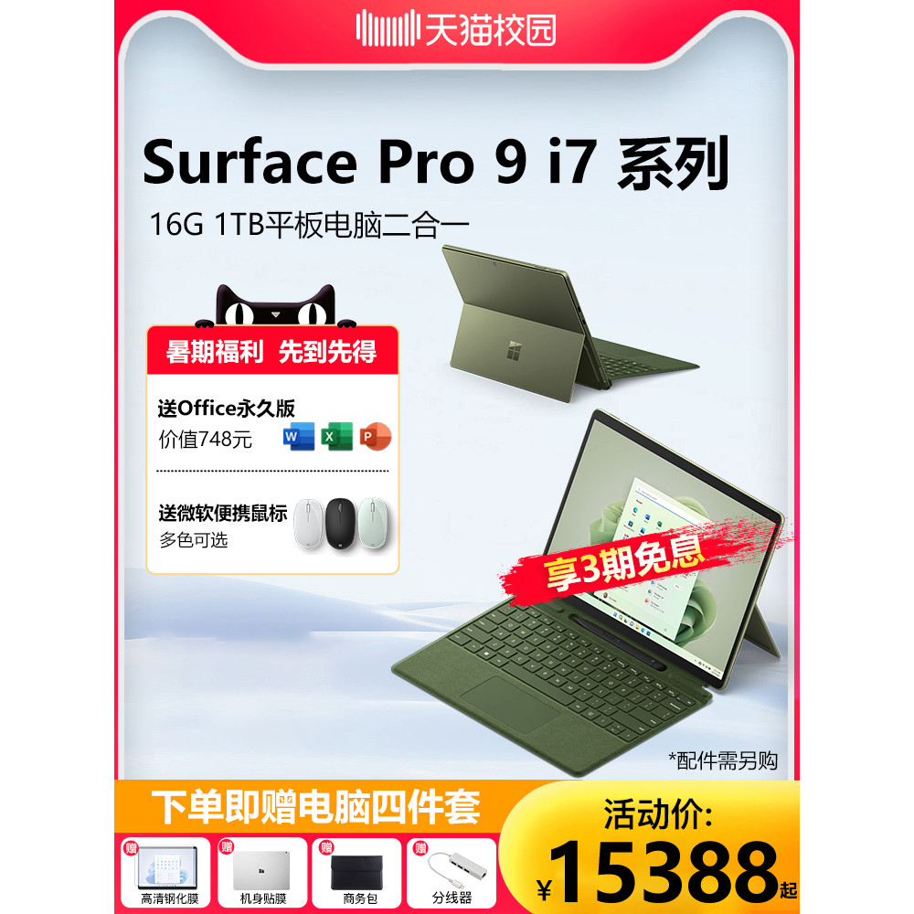 [Tmall Self-Operated] Microsoft/Microsoft Surface Pro 9 i7 16GB 1TB 13 นิ้วคอมพิวเตอร์แท็บเล็ต Two-I