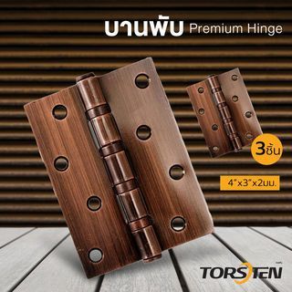 The Magnet TORSTEN บานพับสเตนเลส 4"x3"x2มม. 2ชิ้น สีทองแดงโบราณ