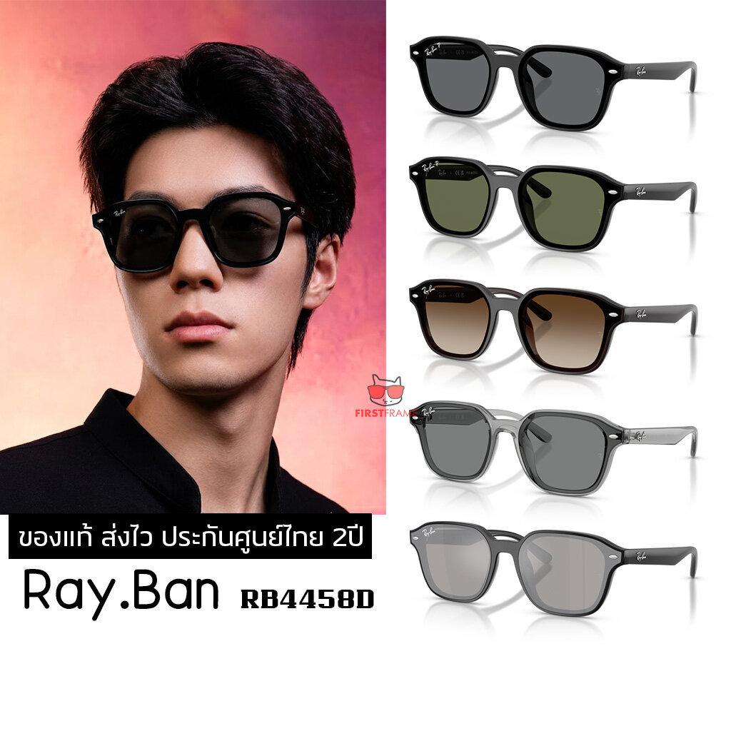 แว่นกันแดด Ray.Ban RB4458D ของแท้ ส่งไว ประกันศูนย์ไทย 2ปี ดูแลหลังการขายโดยผู้เชี่ยวชาญ