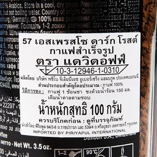แดวิดอฟฟ์เอสเพรสโซดาร์กโรสต์ 100กรัม Davidoff Dark Roast Espresso 100g. [หมายเลขบาร์โค้ด 4006067060977 ]