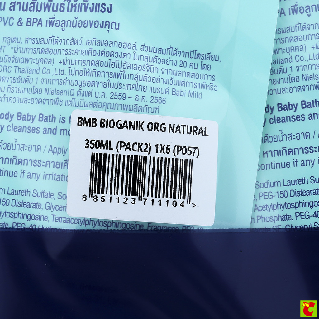 Babi Mild غسول Ultra Mild Bioganic للرأس والجسم تعبئة 350 مل × 2 — صورة 2