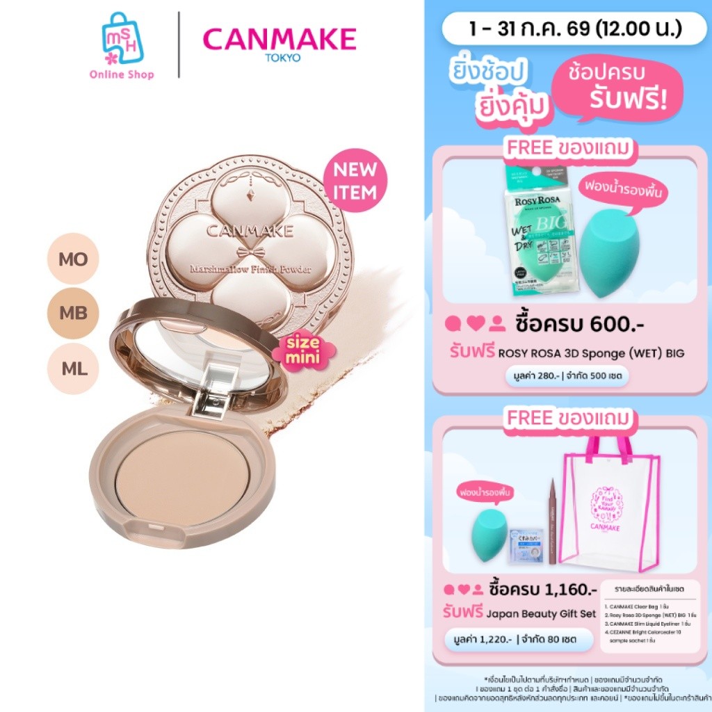 CANMAKE Marshmallow Finish Powder mini แป้งโปร่งแสงสร้างผิวกระจ่างใสเนียนนุ่มดุจมาร์ชแมลโลว์