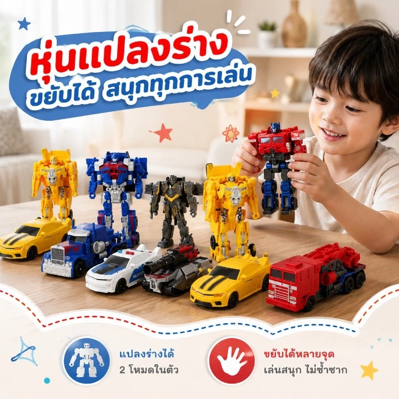 หุ่นยนต์แปลงร่าง ของเล่นทรานฟอร์เมอร์ รถแปลงร่าง ข้อต่อขยับได้ วัสดุเอบีเอส ปลอดภัย กล่องของขวัญ