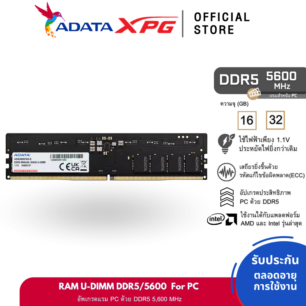 ADATA (แรมพีซี) DDR5/5600 16GB/32GB RAM U-DIMM CL46 For PC