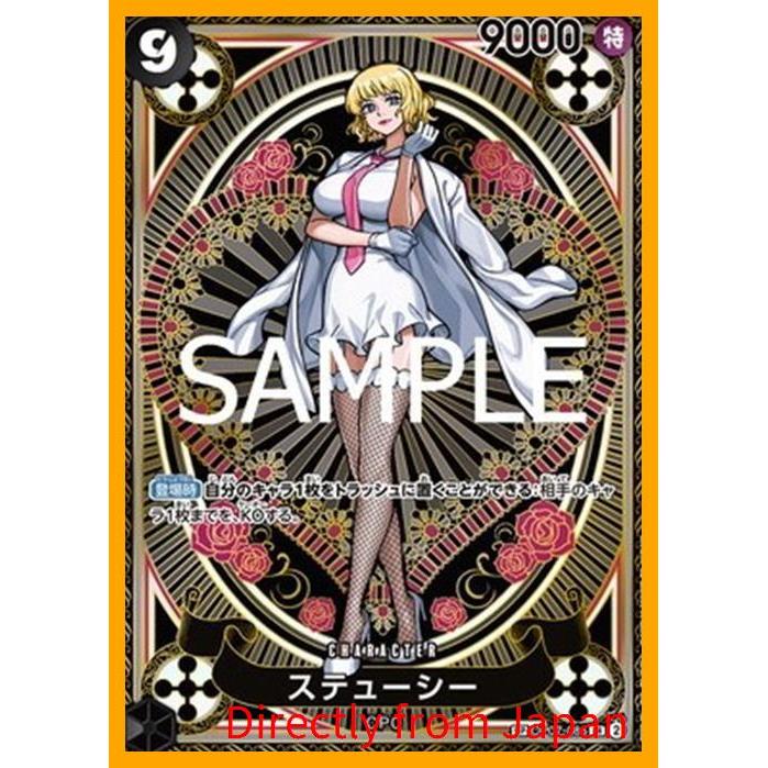 การ์ดเกมวันพีซ [การ์ดพิเศษ] OP07-085 สตูซี่ SR【Directly from Japan】