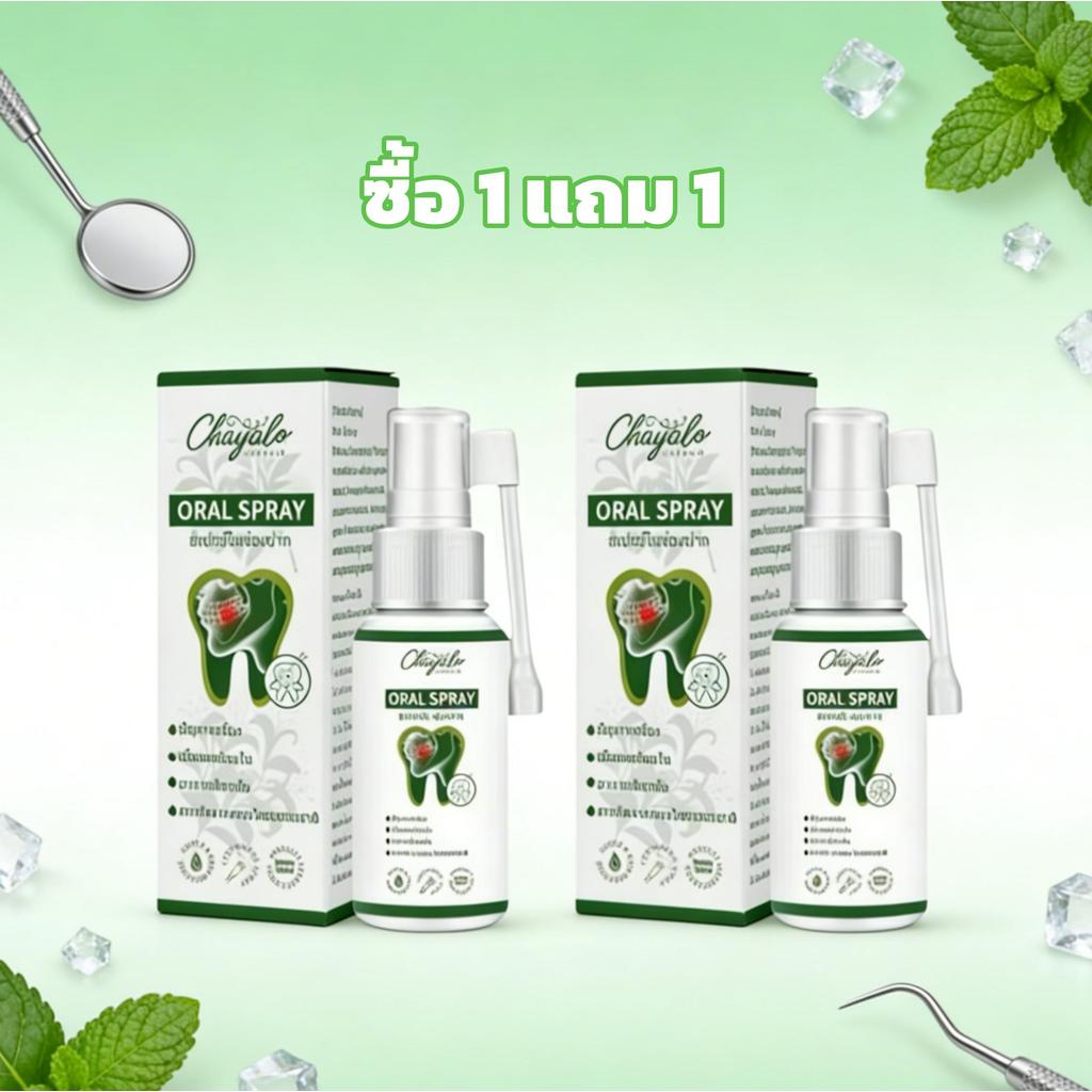 【ซื้อ 1 แถม 1】สเปรย์พ่นปาก บรรเทาได้อย่างรวดเร็ว เตรียมไว้ประจำบ้าน ดูแลสุขภาพช่องปาก【COD】