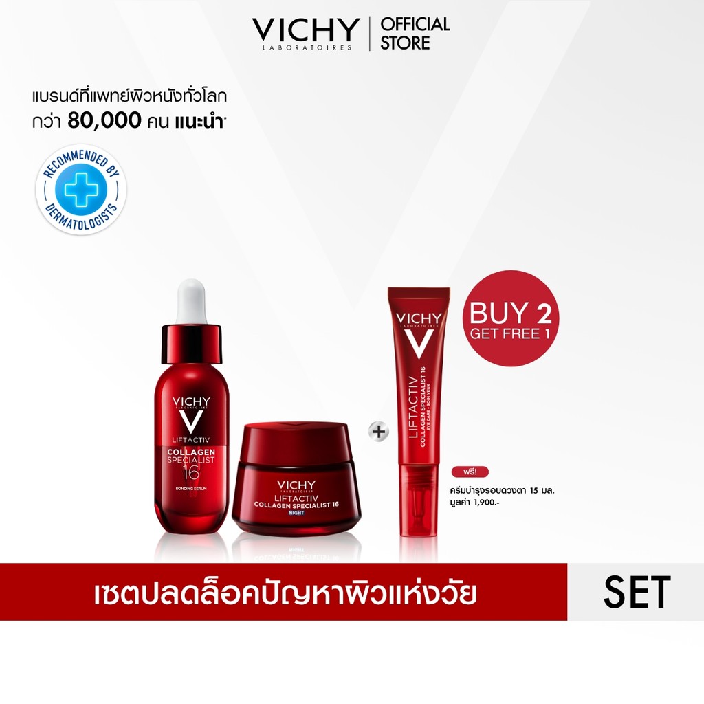 [ซื้อ 2 แถม 1] วิชี่ Vichy Liftactiv Collagen Specialist 16 Bonding Serum, Night cream และ Eye Care