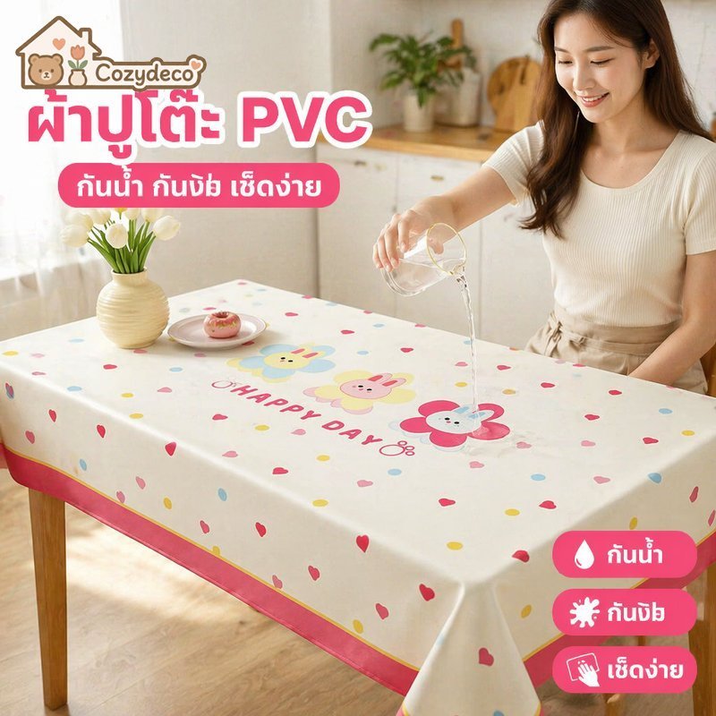ผ้าปูโต๊ะอาหาร PVC กว้าง 90 ยาว 140 กันน้ำ กันน้ำมัน กันลื่น เช็ดทำความสะอาดง่าย ปกป้องโต๊ะ หลายสี