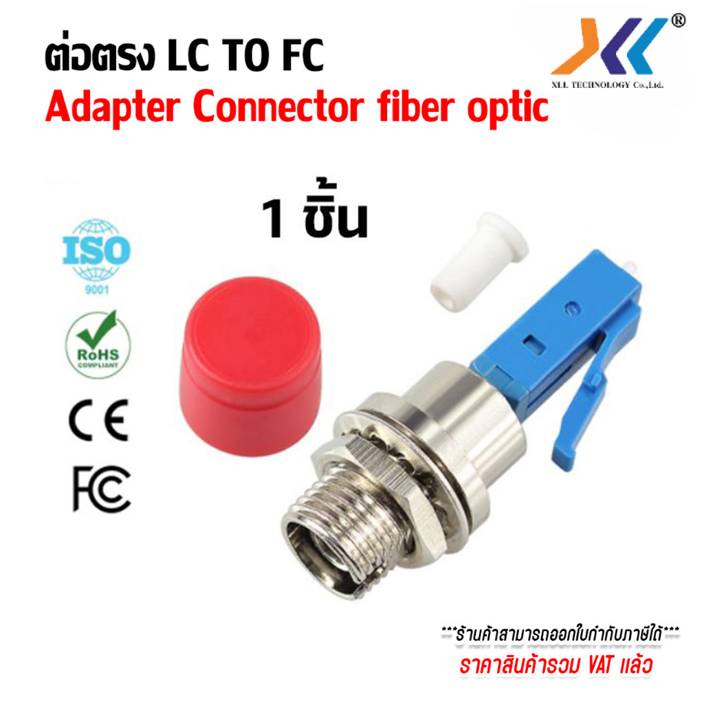 ตัวแปลงไฟเบอร์ออปติก LC เป็น FC Adapter Fiber Optic LC/UPC to FC/UPC Simplex