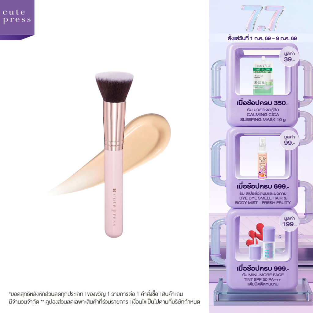 CUTE PRESS ROSE GOLD EDITION FOUNDATION BRUSH แปรงเกลี่ยรองพื้นเรียบเนียน ขนนุ่ม