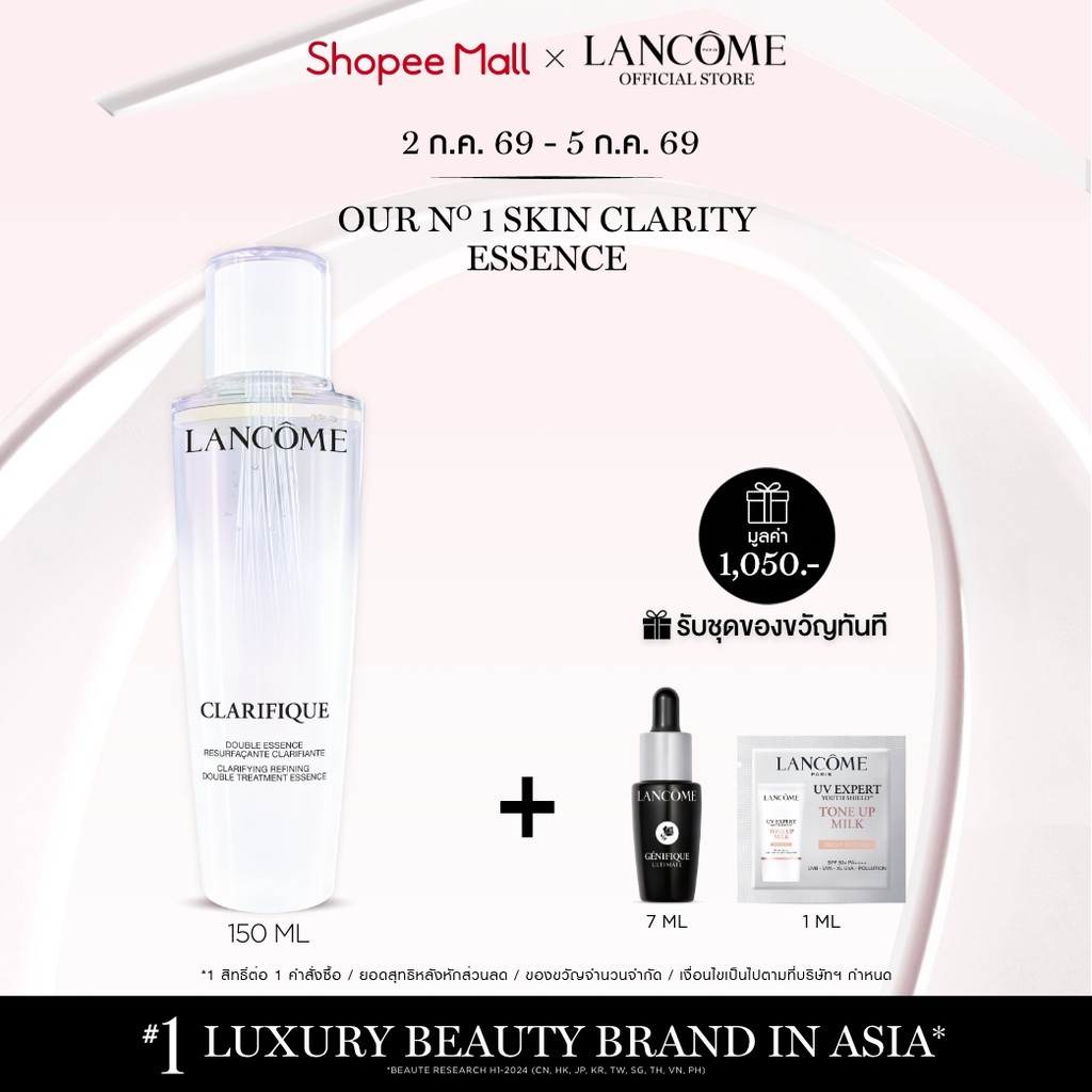 LANCOME CLARIFIQUE ESSENCE ลังโคม เอสเซนส์ 2 เนื้อสัมผัส เข้มข้นและบางเบาขึ้น มอบผิวดูกระจ่างใส