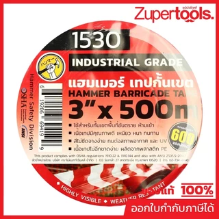 HAMMER เทปกั้นเขต ขาว-แดง ขนาด 3 นิ้ว X 500 เมตร เหมาะสำหรับเขตงานจราจร พื้นที่อันตราย หรือพื้นที่ก่อสร้าง (แฮมเมอร์)