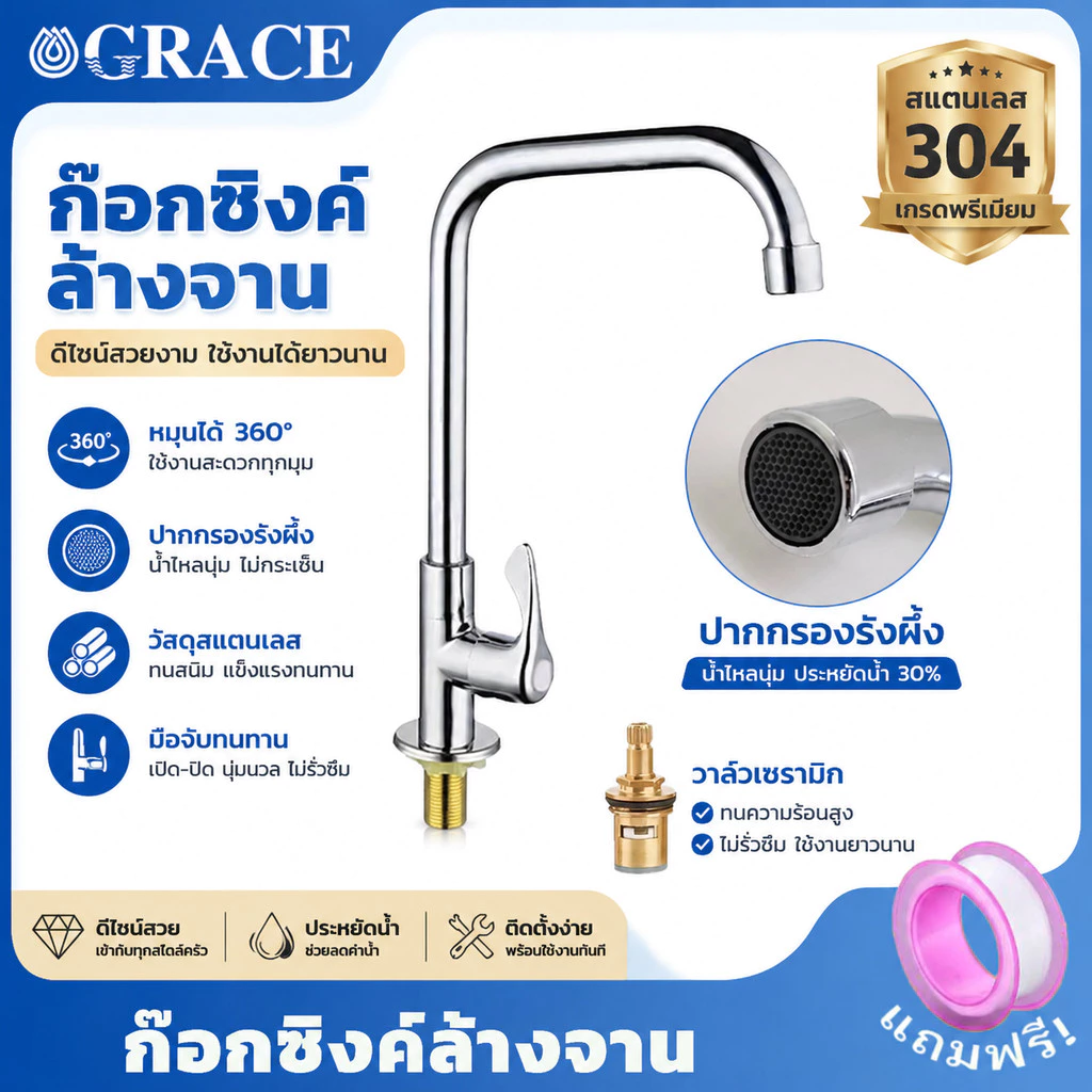 ก๊อกอ่างล้างจาน ก๊อกซิงค์แบบตั้ง คอก๊อก หมุนได้ 360 ํคุณภาพดี พร้อมส่ง คุ้มค่ามาก
