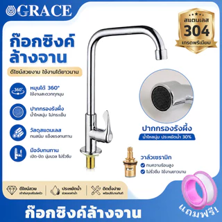 ก๊อกอ่างล้างจาน ก๊อกซิงค์แบบตั้ง คอก๊อก หมุนได้ 360 ํคุณภาพดี พร้อมส่ง คุ้มค่ามาก