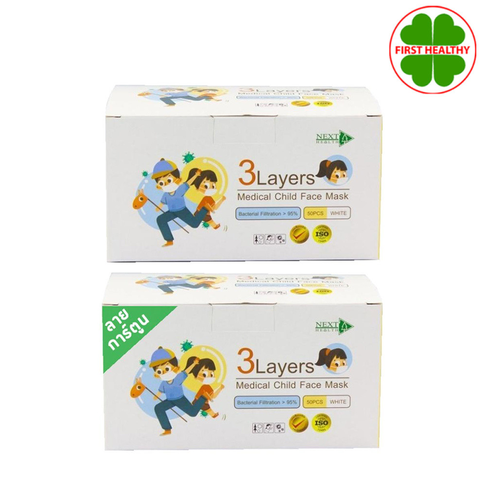 NEXT HEALTH MASK " หน้ากากเด็ก " หน้ากากอนามัย ทางการแพทย์ 3 ชั้น ( กล่อง 50 ชิ้น )