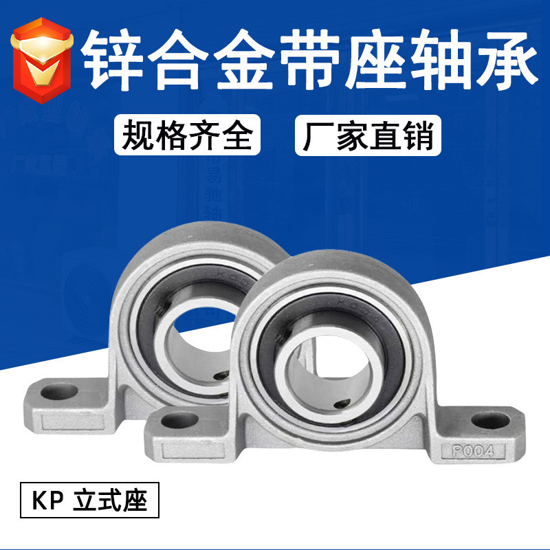 สังกะสีอัลลอยด์พร้อมแบริ่งที่นั่งแนวตั้ง KP08 KP000 KP001 KP002 KP003 KP004 005 006