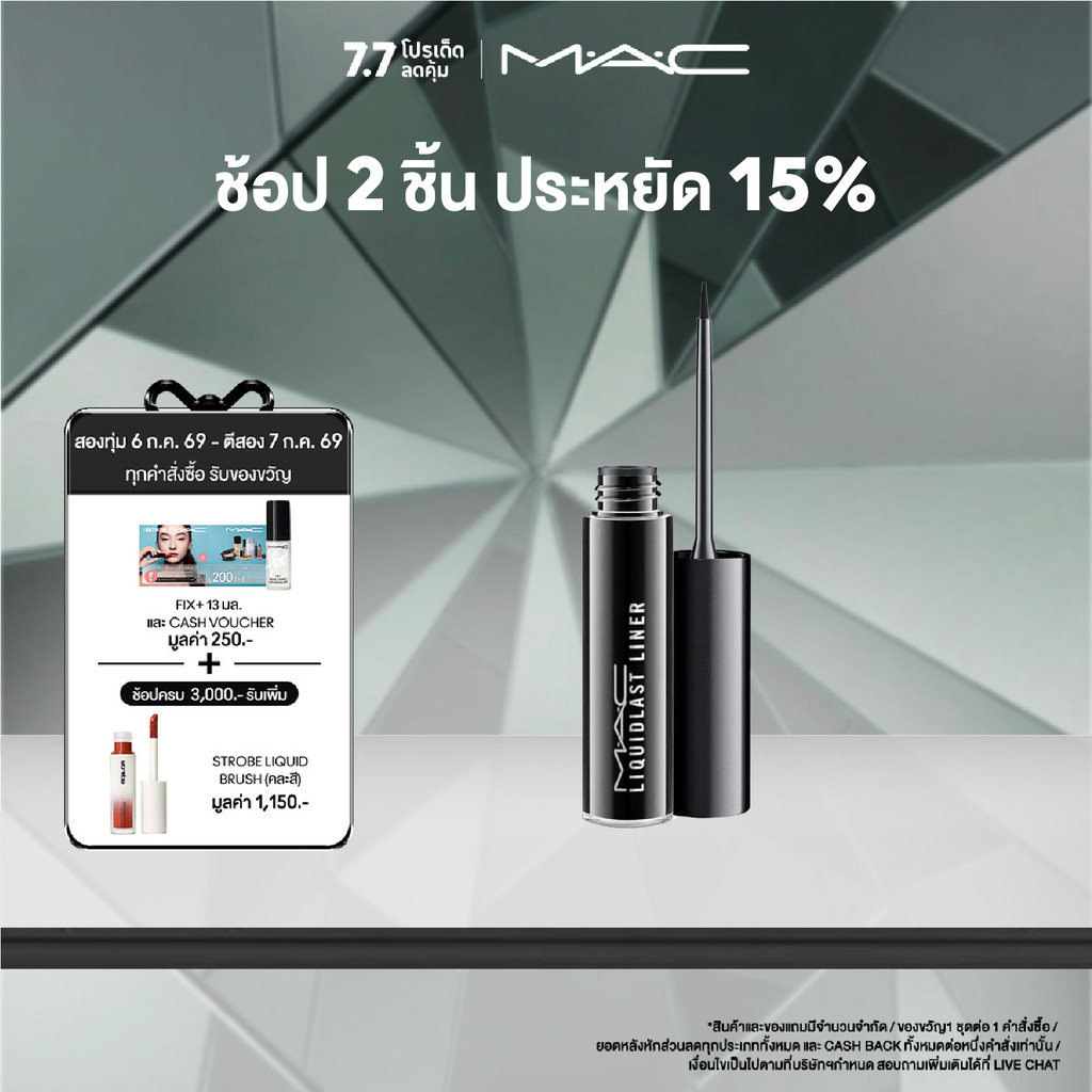 MAC LIQUIDLAST 24HOUR WATERPROOF LINER / แมค อายไลน์เนอร์