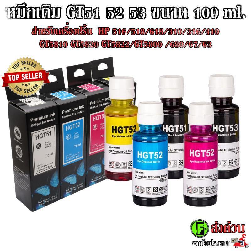หมึกเติม GT51 52 53 ขนาด 100 ml. สำหรับเครื่องปริ้น HP 516/518/618/310/316/410 GT5810 GT5820 GT5822/GT5800 /680/67/63