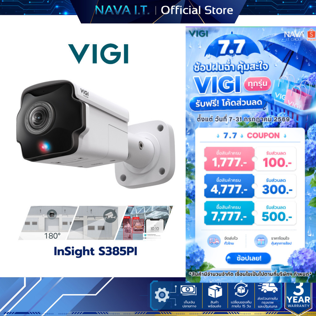VIGI INSIGHT S385PI 8MP Outdoor IR Panoramic Bullet Network Camera มีไฟเตือนสีแดง-น้ำเงิน