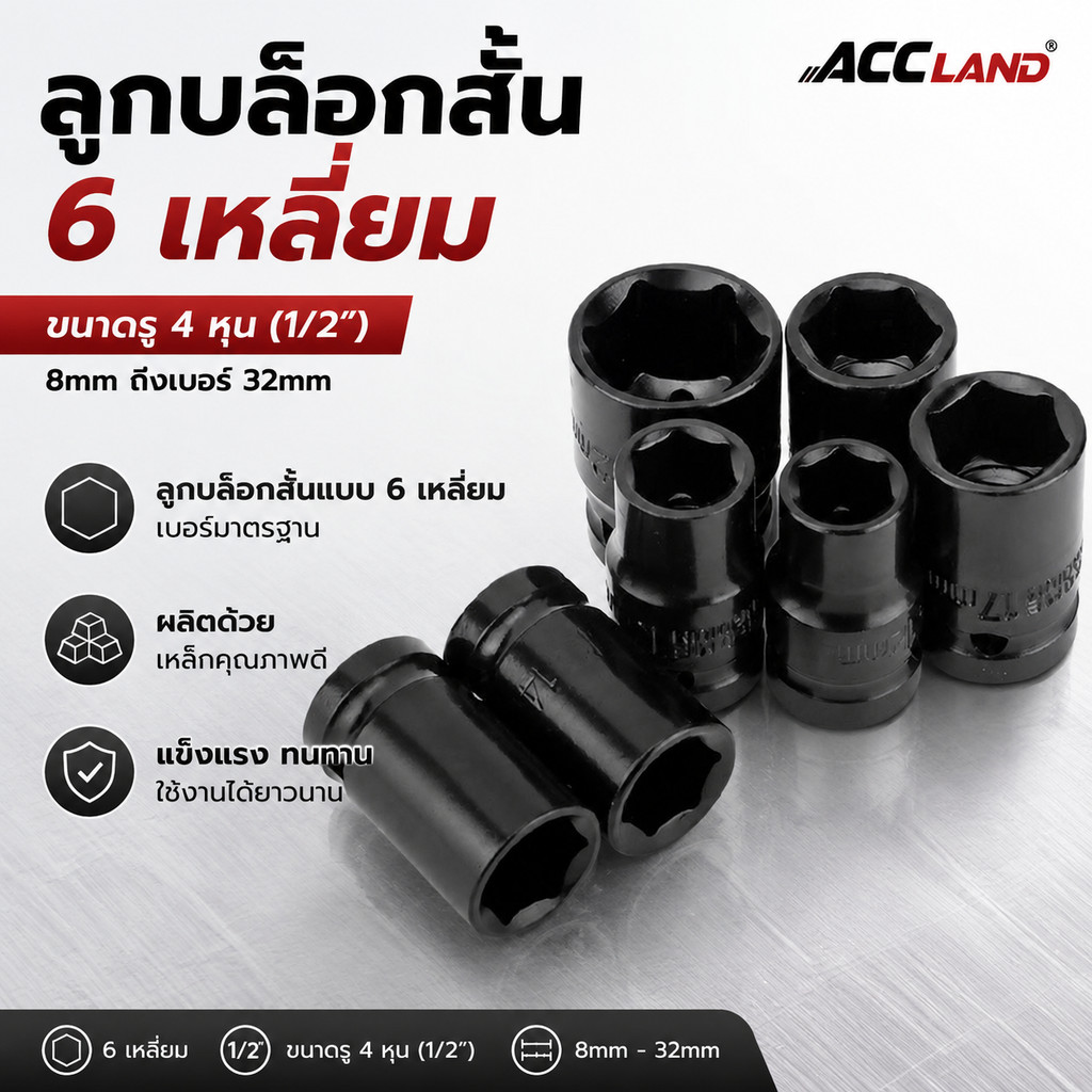 [พร้อมส่ง] ยี่ห้อ chrome ลูกบ๊อกซ์ ลูกบล็อกยาว 6 เหลี่ยม บล็อกไฟฟ้า ลูกบล็อก 1/2นิ้ว (4หุน) ลูกบล็อค ราคา/ชิ้น