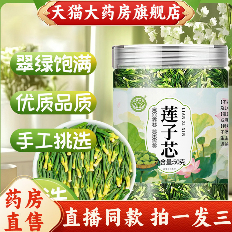 Sea สินค้าใหม่ตามฤดูกาล Lotus Seed Core Lotus Seed Heart Tea Tender Sprout Official Flagship Store ข