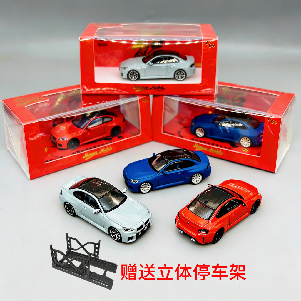 [สต๊อกพร้อม] Howie Model HM 1: 64 BMW BMW M2 G87 โมเดลรถอัลลอย